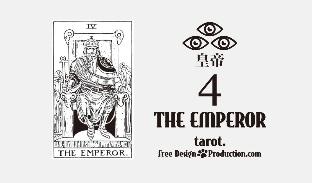 4.The Emperor（皇帝）ウェイト版タロット サムネイル