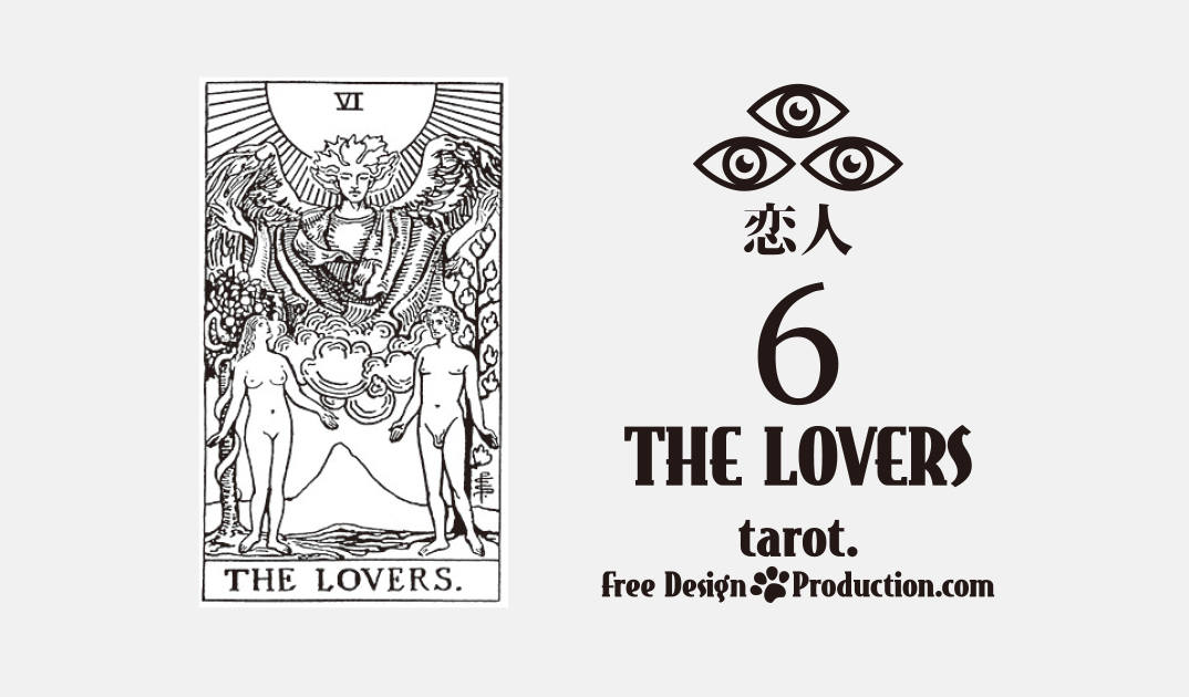 6.The Lovers（恋人）ウェイト版タロット サムネイル