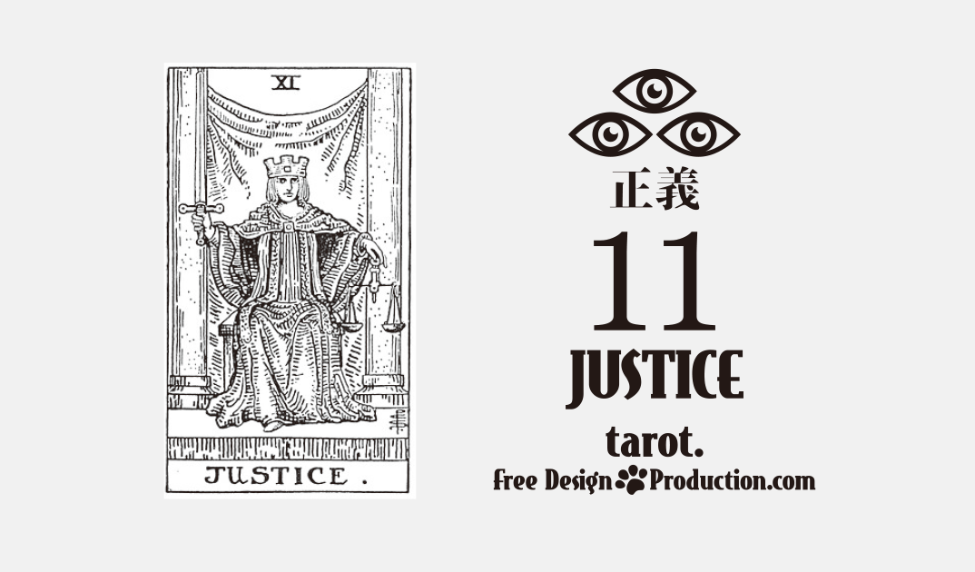 11.Justice（正義）ウェイト版タロット サムネイル