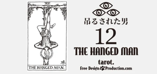 12 THE HANGED MAN 吊るされた男 ウェイト版タロット サムネイル