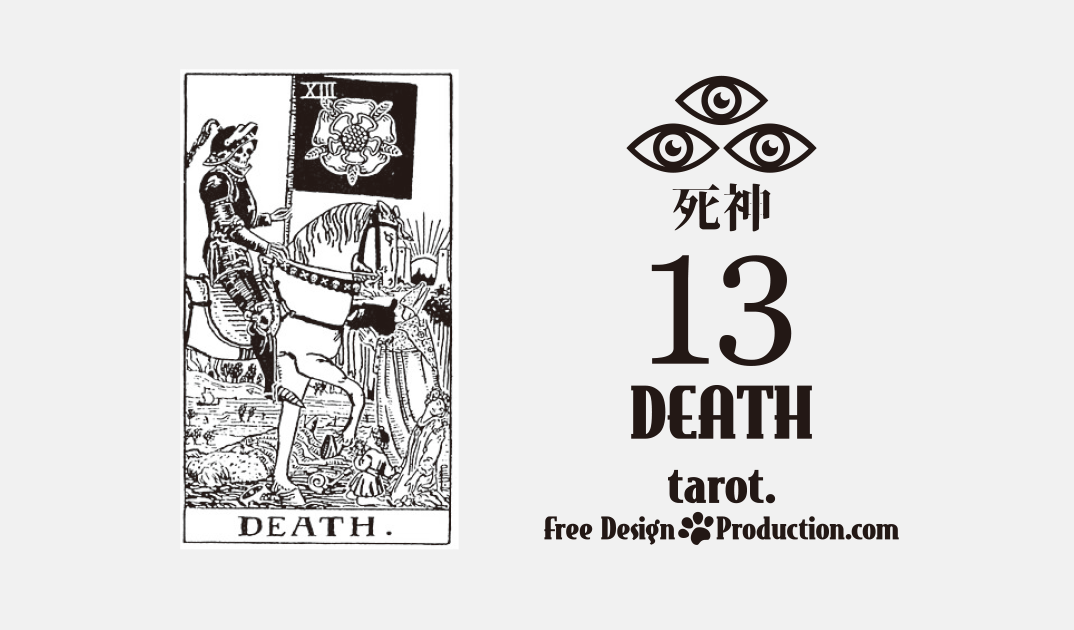 13.Death（死神）ウェイト版タロット サムネイル