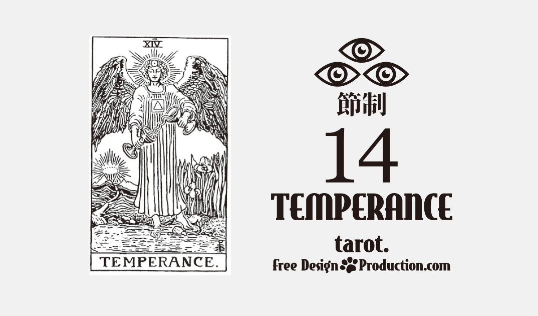 14.Temperance（節制）ウェイト版タロット サムネイル