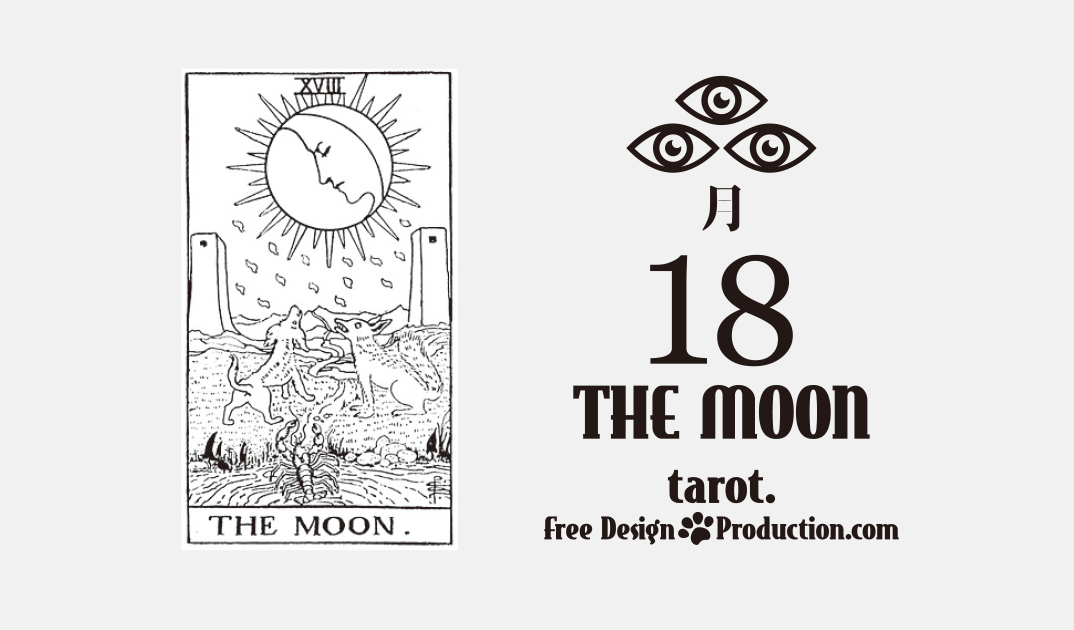 18.The Moon（月）ウェイト版タロット サムネイル