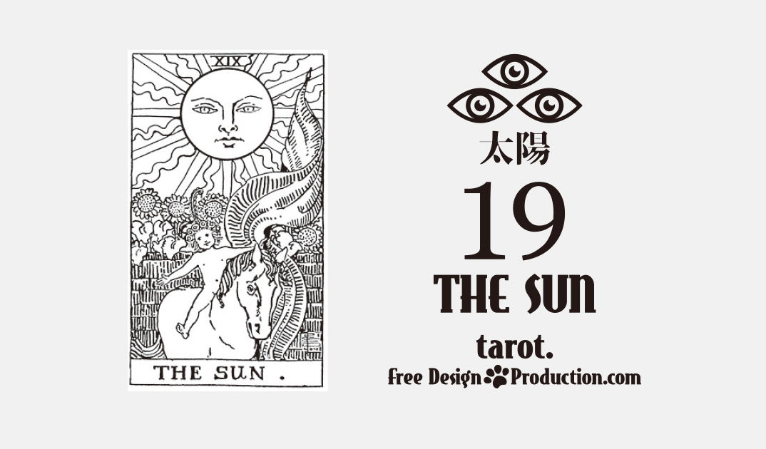 19.The Sun（太陽）ウェイト版タロット サムネイル